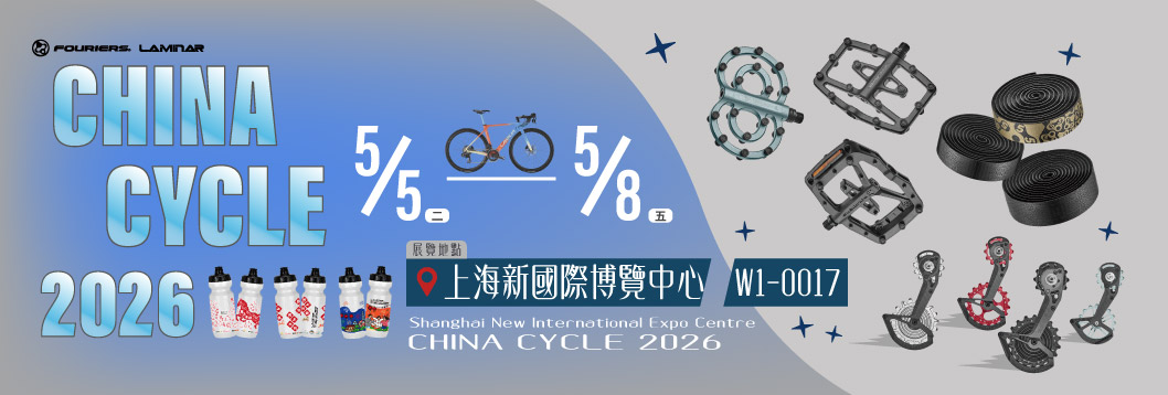 2026中國國際自行車展覽會（CHINA CYCLE）5/5~5/8